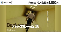A24発ホラー『バックルームズ』がPontaパス会員ならいつでも1,100円！「推しトク映画」の対象作品に