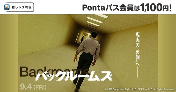 A24発ホラー『バックルームズ』がPontaパス会員ならいつでも1,100円！「推しトク映画」の対象作品に