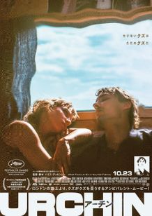 ハリス・ディキンソンの長編映画監督デビュー作『URCHIN／アーチン』が10月23日(金)より公開されることが決定！