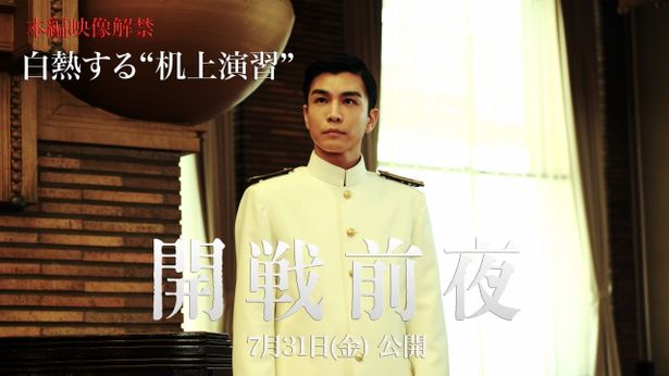 摸擬内閣の「海軍大臣」村井和正(岩田剛典)による白熱の“机上演習”の本編が到着