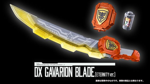 「超宇宙刑事ギャバン インフィニティ」スペシャル版封入特典はDXギャバリオンブレード(エタニティver.)！
