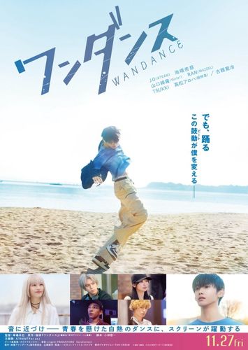 『ワンダンス』主題歌は、&TEAMの「For us」に！主題歌入り予告編映像&ティザービジュアルが到着