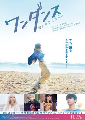 海で踊るカボの写真を中心に、ワンダ、恩、伊折、カベ、ウセンらの姿を写したティザービジュアル