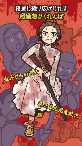 「ホラー通信」ライター、イラストレーターのレイナスのイラストによる動画、1分でわかる『レディ・オア・ノット』が配信！