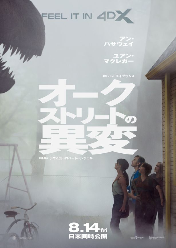 【写真を見る】大型恐竜に追い詰められる…！海外版本ポスターを生かした4DXポスター
