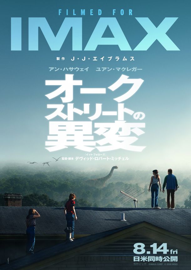 『オークストリートの異変』日本版プレミアムラージフォーマットポスター3種が到着！ユアン・マクレガー＆愛犬コンビによる特別映像も