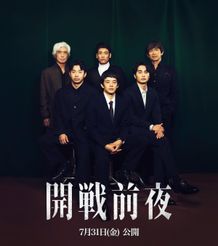 石井裕也最新作『開戦前夜』池松壮亮、仲野太賀、江口洋介ら豪華キャスト集結のスペシャル座談会映像