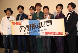 映画『クソ野郎と美しき世界』が公開初日を迎えた！