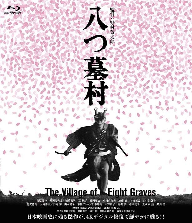 『八つ墓村 4Kデジタル修復版 Blu-ray』が9月16日(水)に発売