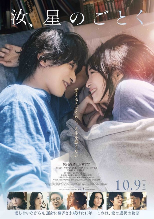 『汝、星のごとく』の本ポスタービジュアル