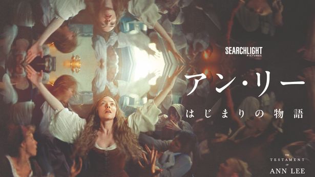 ミュージカルドラマ『アン・リー／はじまりの物語』デジタル配信がスタート