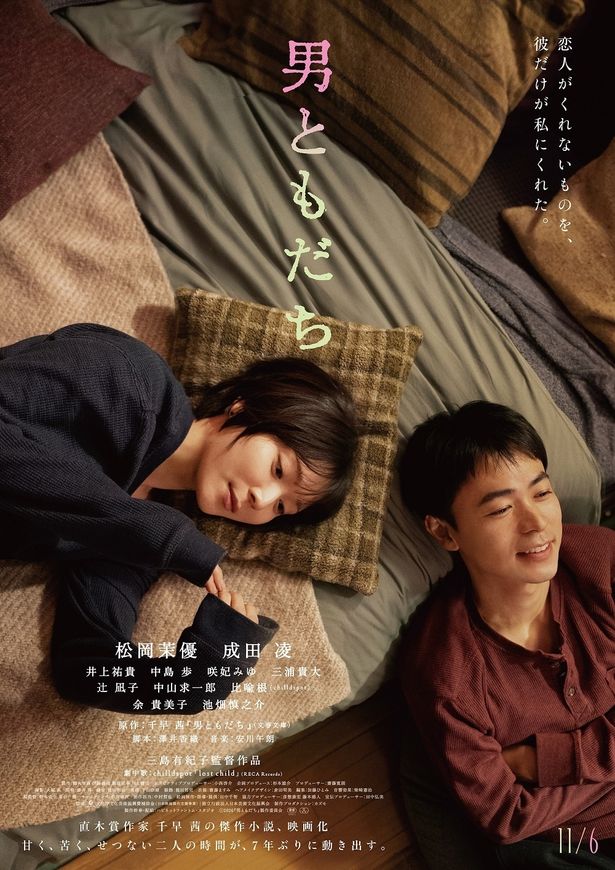 再会した2人が過ごす“3つの夜”の一幕を切り取った『男ともだち』本ビジュアル