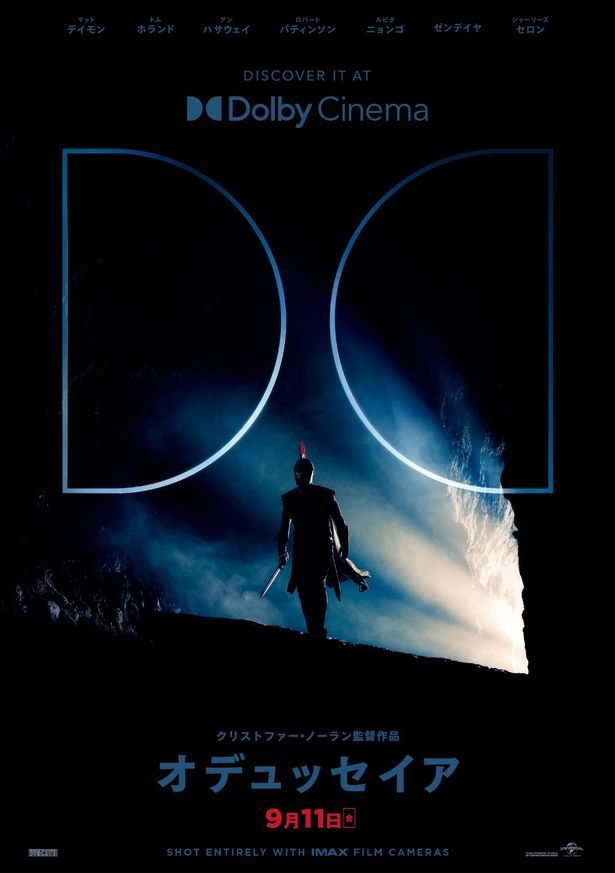 『オデュッセイア』のDolby版ポスター