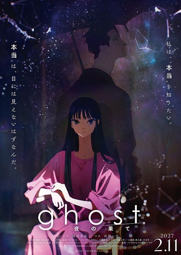 映画『ghost／夜の果て』のキービジュアル