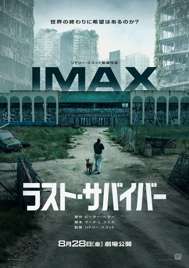 【写真を見る】魂を揺さぶるディストピア・サバイバル。『ラスト・サバイバー』のIMAX版ポスター