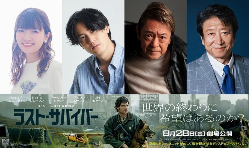 武内駿輔、内田直哉、種崎敦美、井上和彦がリドリー・スコット監督最新作『ラスト・サバイバー』日本版声優に決定！吹替予告＆IMAX版ポスターも
