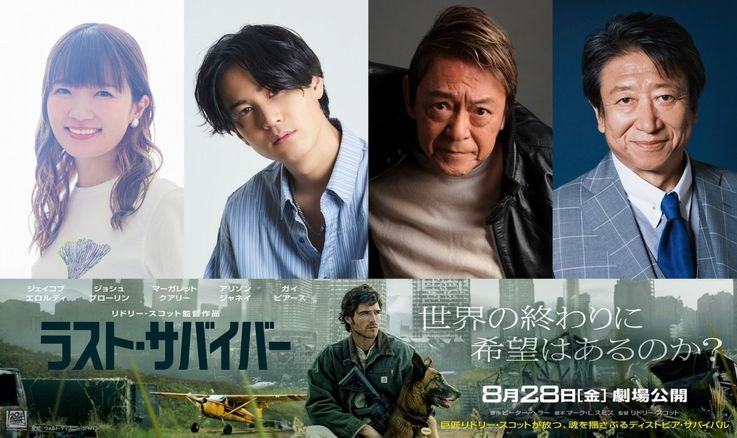 リドリー・スコット監督最新作『ラスト・サバイバー』の豪華日本版声優が一挙解禁！