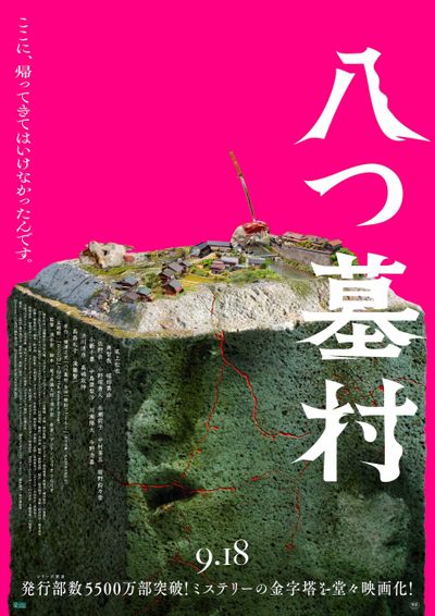 色鮮やかでありながら不穏な緊張感に満ちたデザインのメインビジュアル