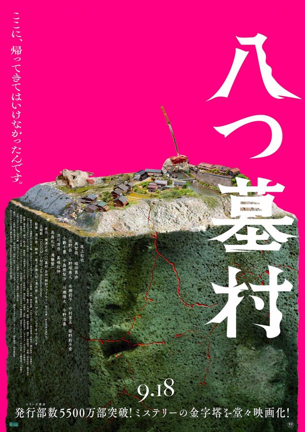 色鮮やかでありながら不穏な緊張感に満ちたデザインのメインビジュアル