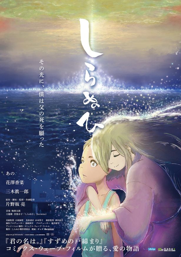 『しらぬひ』は8月21日(金)より公開！