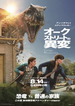 『オークストリートの異変』逃げるアン・ハサウェイとユアン・マクレガーを捉えた新ビジュアル＆本作初の本編映像