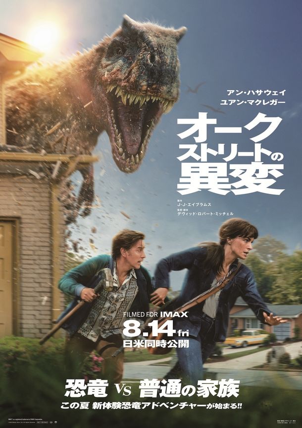 『オークストリートの異変』逃げるアン・ハサウェイとユアン・マクレガーを捉えた新ビジュアル＆本作初の本編映像