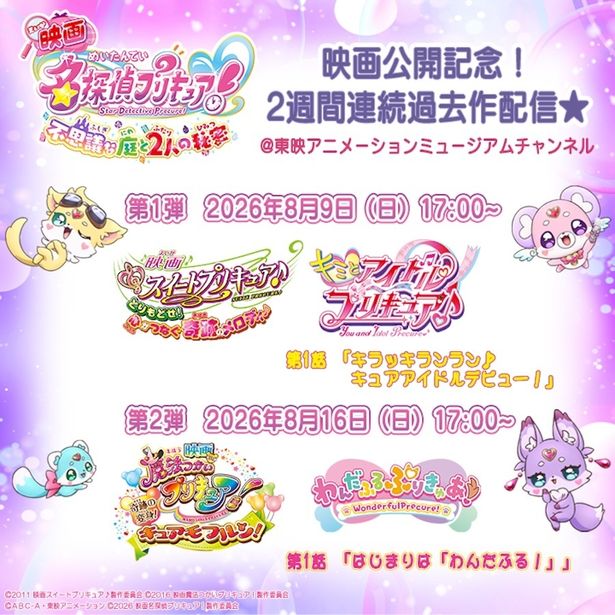 YouTubeでのウォッチパーティも開催！