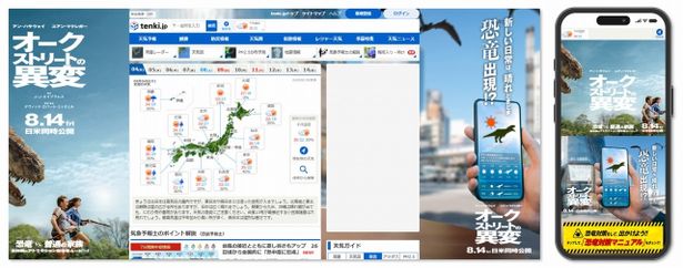 『オークストリートの異変』が天気予報専門メディア「tenki.jp」を期間限定ジャック！