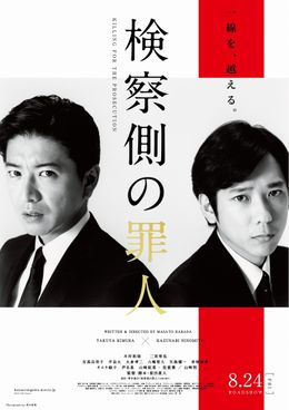 初共演の木村拓哉と二宮和也が火花を散らす！