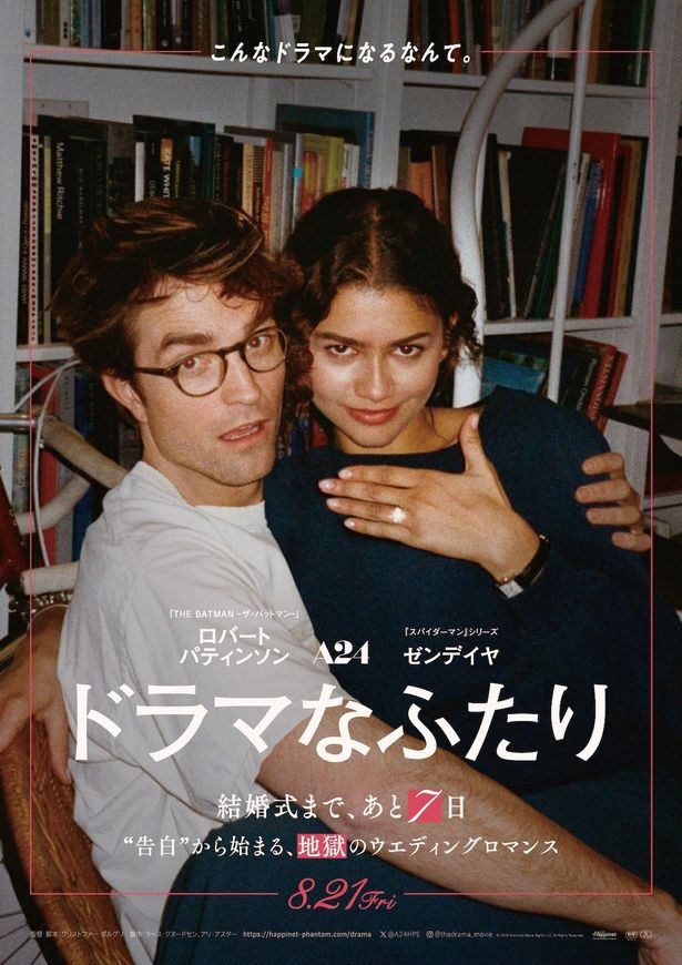 ゼンデイヤ、ロバート・パティンソンらが恋愛相談にガチ回答！『ドラマなふたり』特別映像「人間関係ホットライン」