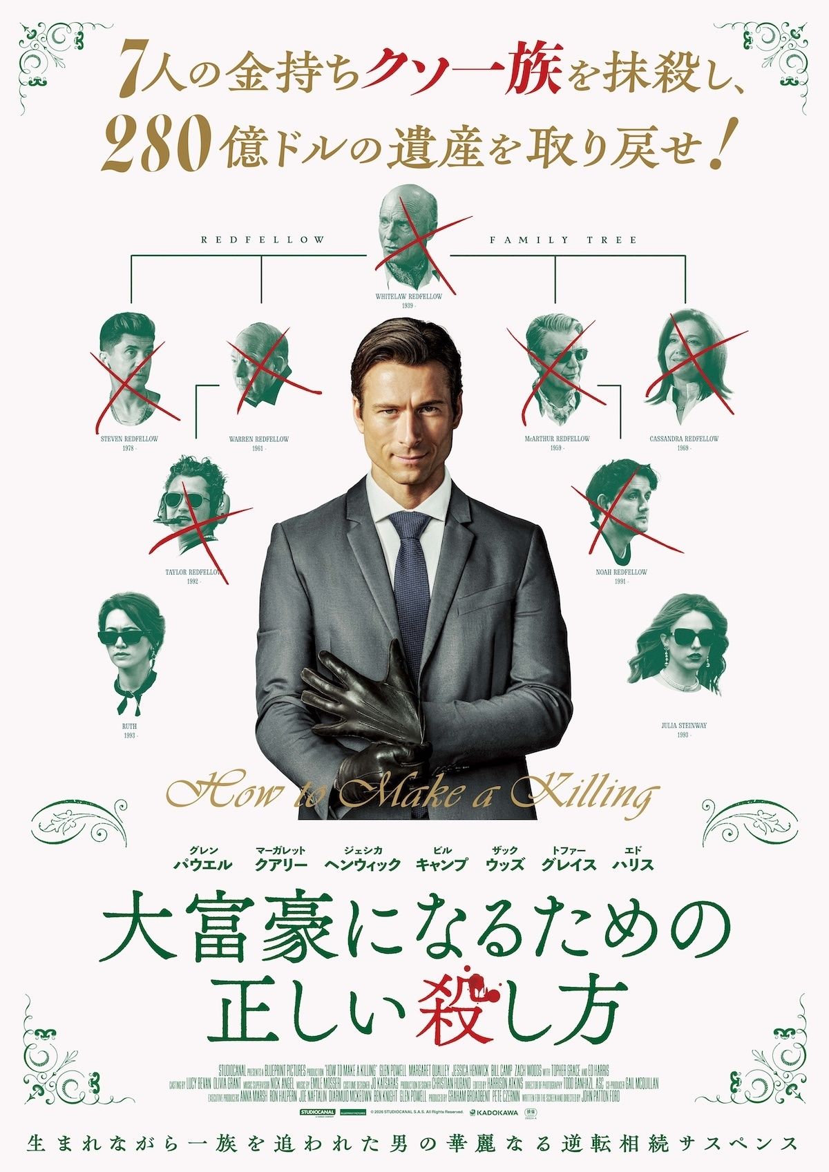 グレン・パウエル主演『大富豪になるための正しい殺し方』“金持ちクソ