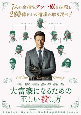 グレン・パウエル主演『大富豪になるための正しい殺し方』“金持ちクソ一族”が勢揃い！逆転相続劇への期待が高まる予告編＆ポスター