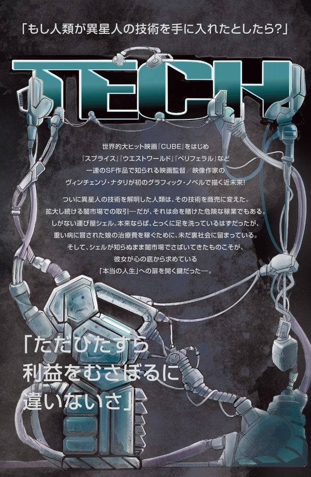 「TECH」日本語翻訳版　判型：A5変形判ページ数：全216ページ予定(フルカラー)　予価：3,800円(税込4,180円)　発行：ネコノス