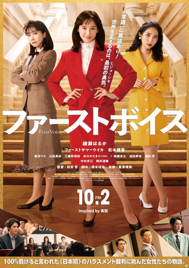 『ファーストボイス』より本予告映像とポスタービジュアルが解禁に