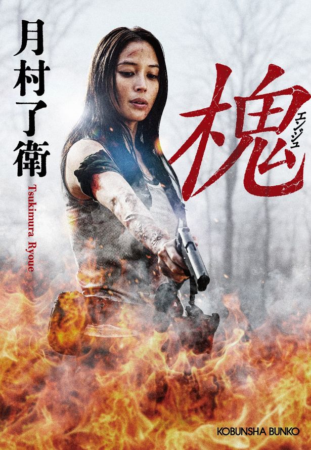 【写真を見る】原作は「機龍警察」シリーズなどの、直木賞候補にも選出された月村了衛のサバイバルアクション小説「槐(エンジュ)」