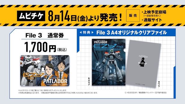 8月14日(金)からムビチケ前売券(カード)が発売
