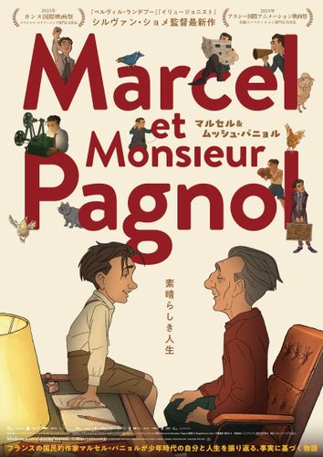 フランスの国⺠的作家マルセル・パニョルの生涯を描くノスタルジック・アニメーション『マルセル＆ムッシュ・パニョル』11月6日より公開！