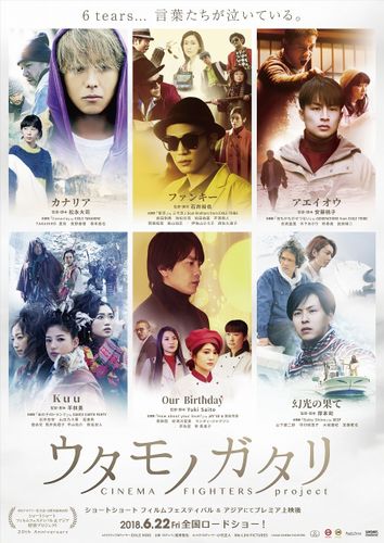 LDHが仕掛けるまったく新しい映画体験！＜CINEMA FIGHTERS＞第2弾はさらにドラマティックな“6つのtears”