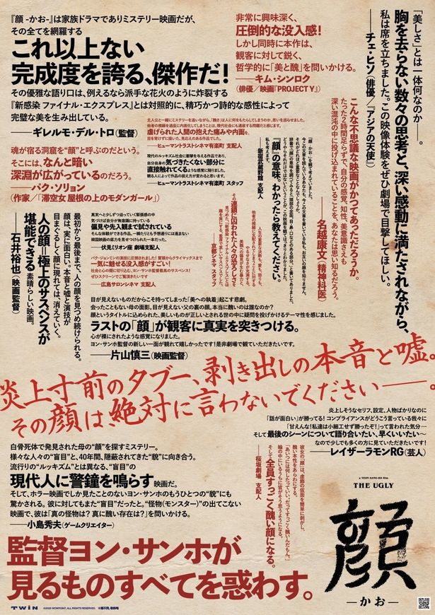 【写真を見る】1970年代の韓国を思い起こさせるデザイン…映画人やクリエイターなど16名のコメント入りポスター