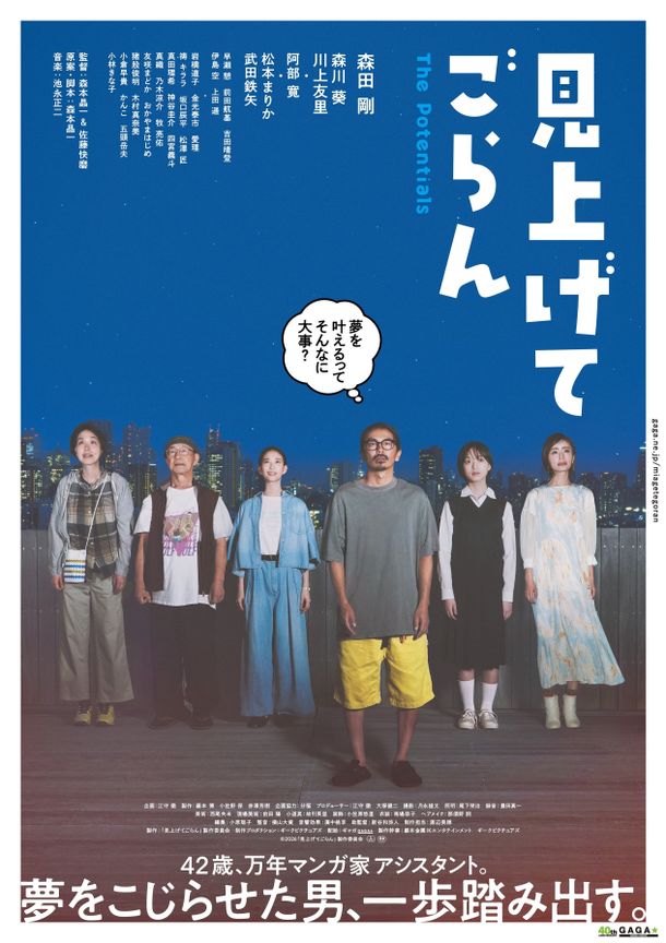森田演じる主人公の土屋を巡る個性豊かな登場人物たちをとらえた『見上げてごらん』本ポスタービジュアル