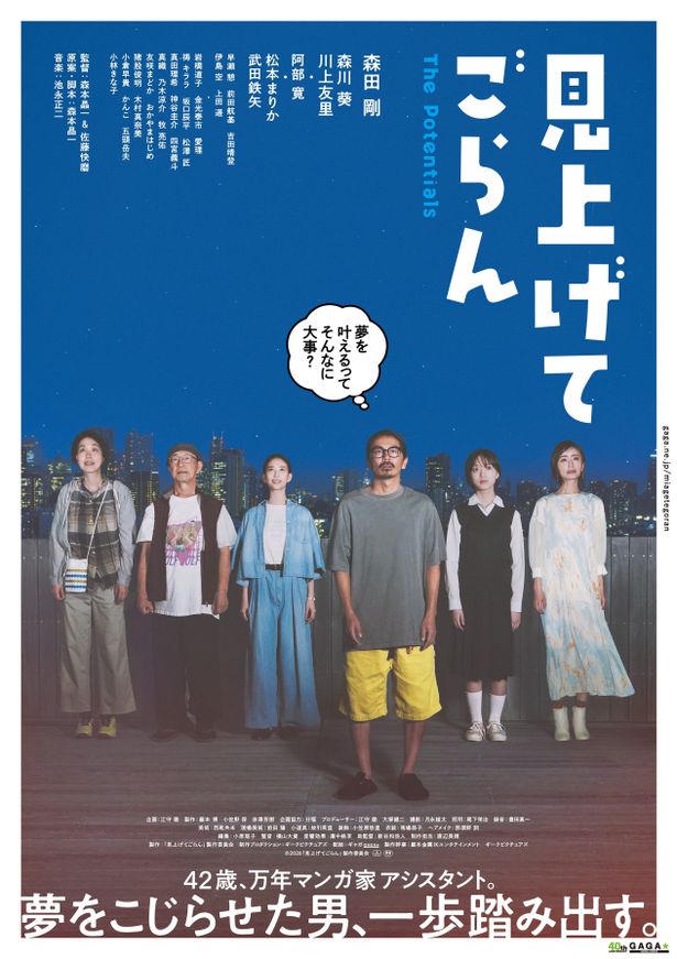 森田演じる主人公の土屋を巡る個性豊かな登場人物たちをとらえた『見上げてごらん』本ポスタービジュアル
