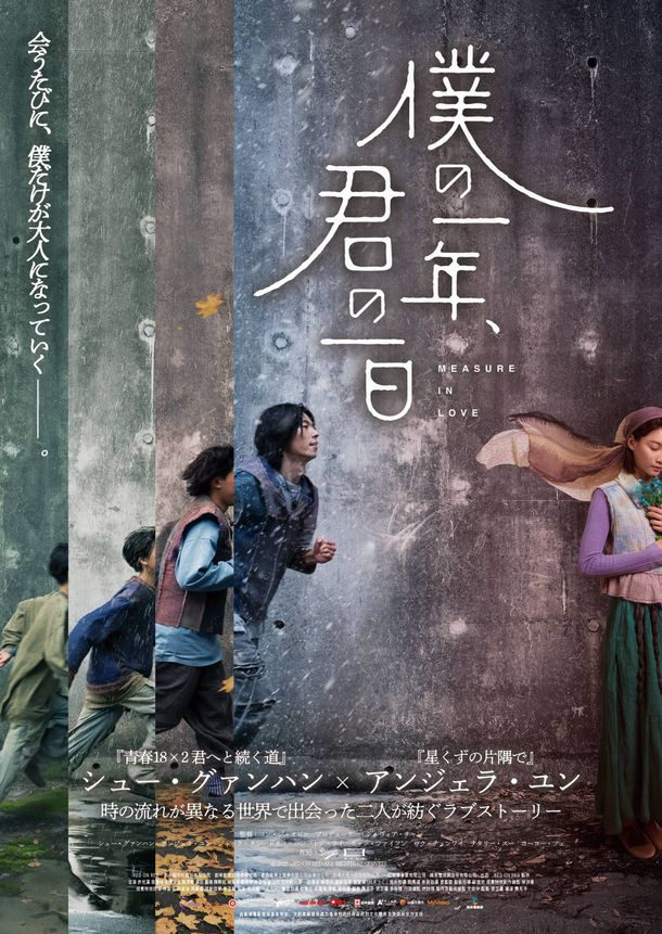 異なる時間を生きるポテトとアンチンをとらえたポスタービジュアル