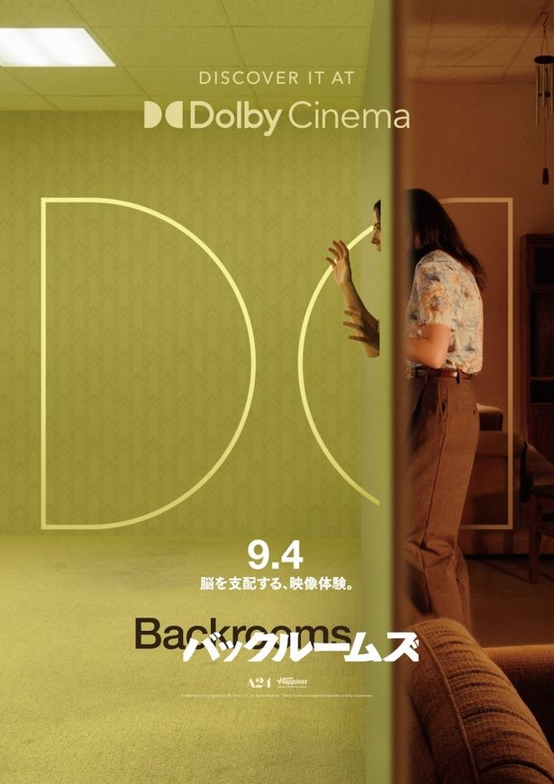 『バックルームズ』4DXシネマ版のポスタードルビー