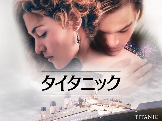 アカデミー賞11部門受賞＆洋画歴代1位『タイタニック』石田彰版を金曜ロードショーで2週連続放送！