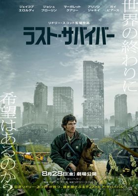 【写真を見る】リドリー・スコット監督最新作『ラスト・サバイバー』日本版ポスター