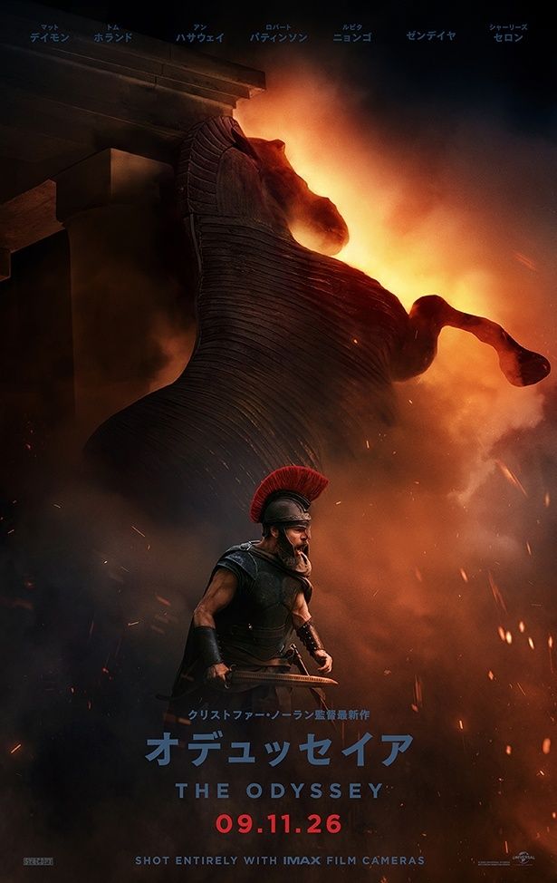 古代ギリシャの吟遊詩人ホメロスの叙事詩を基に映画化した『オデュッセイア』
