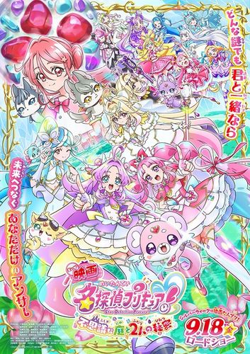 キュアアルカナ・シャドウの新たな姿をお披露目！『映画名探偵プリキュア！』ファイナルビジュアルにキュアアルカナが登場