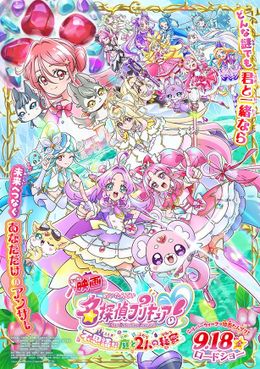 『映画名探偵プリキュア！不思議な庭と2人の秘密』の「ファイナルビジュアル」にもキュアアルカナが登場