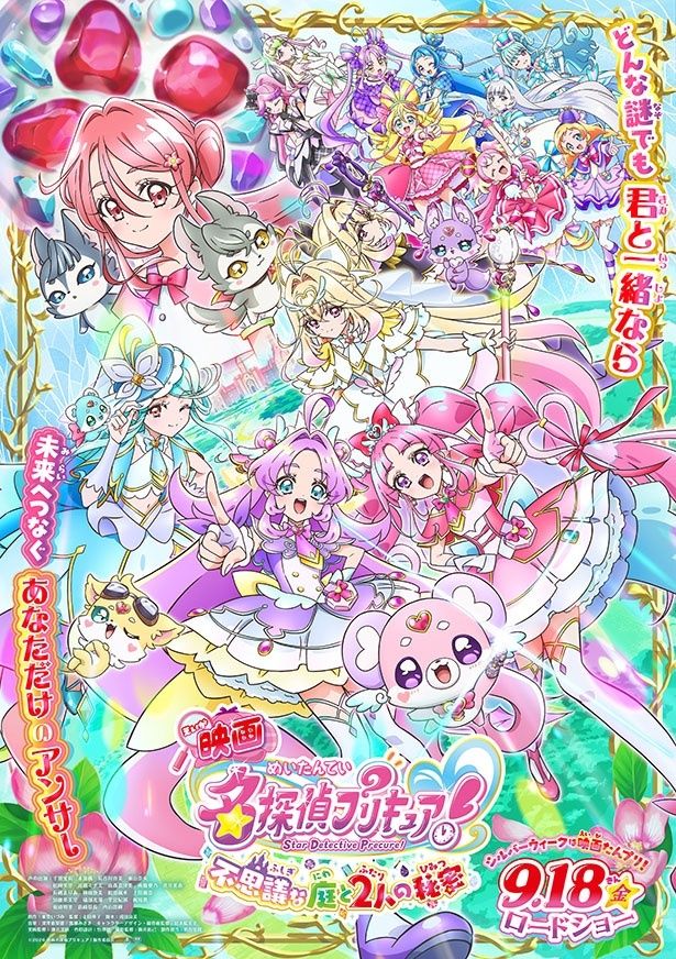 『映画名探偵プリキュア！不思議な庭と2人の秘密』の「ファイナルビジュアル」にもキュアアルカナが登場