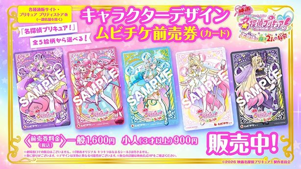 キャラクターデザインムビチケ前売券(カード)にもキュアアルカナのデザインが追加